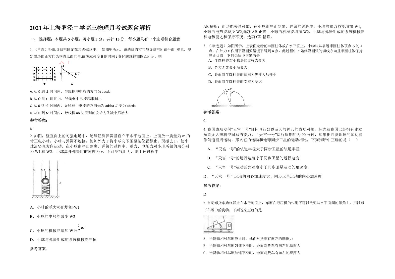 2021年上海罗泾中学高三物理月考试题含解析