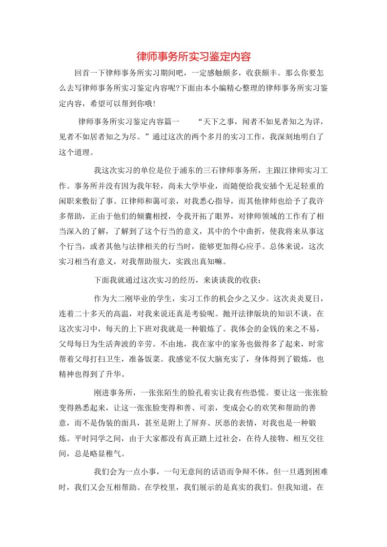 律师事务所实习鉴定内容