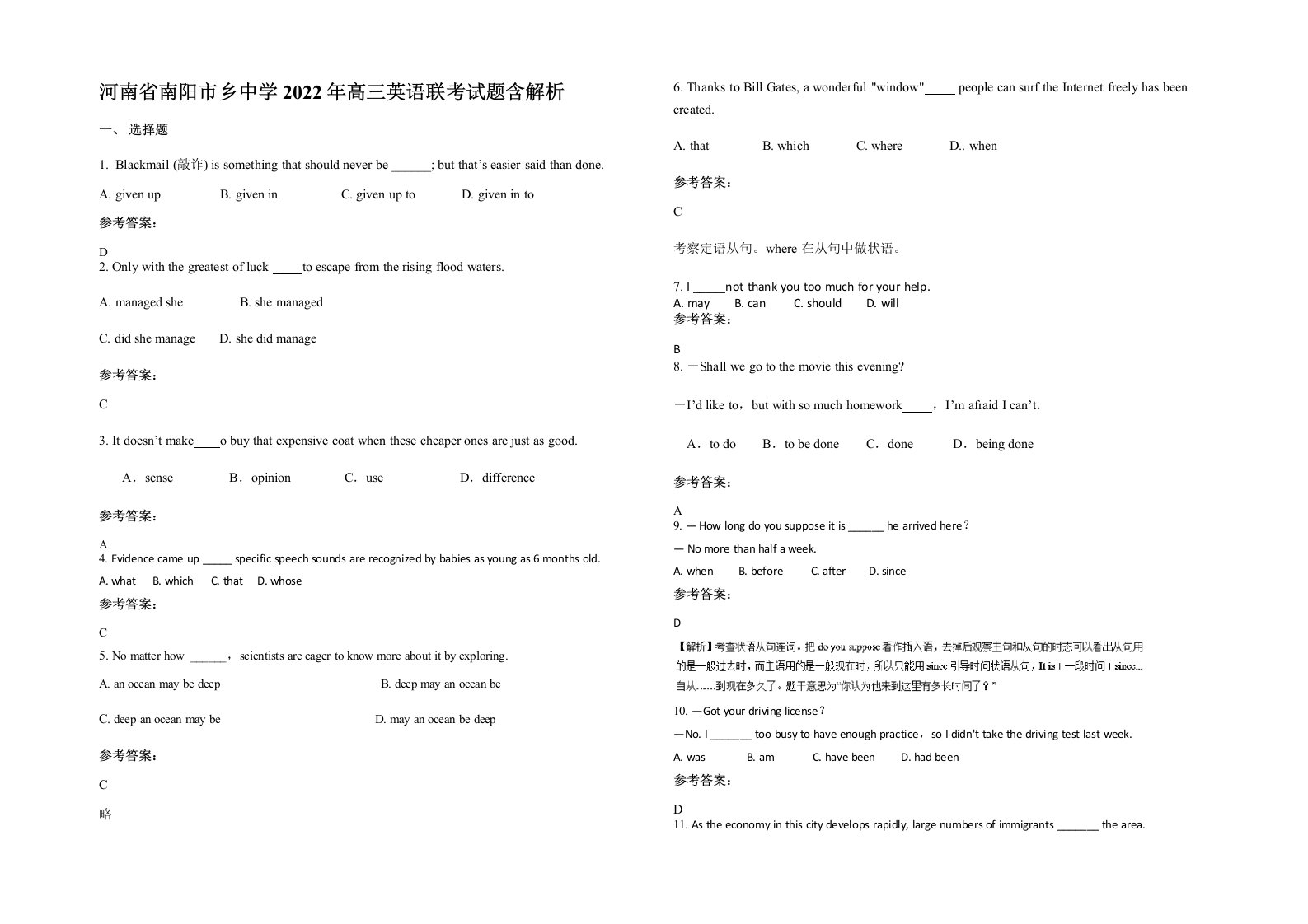 河南省南阳市乡中学2022年高三英语联考试题含解析