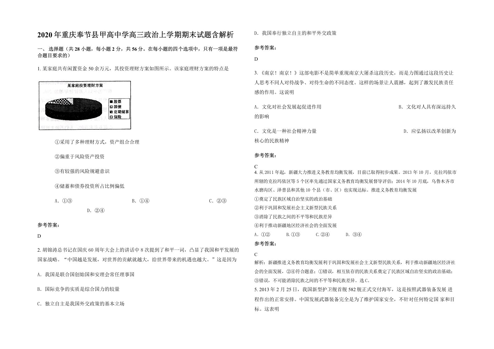 2020年重庆奉节县甲高中学高三政治上学期期末试题含解析