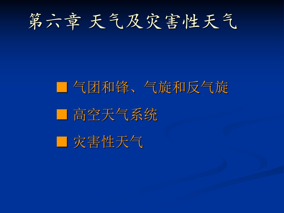 农业气象学6