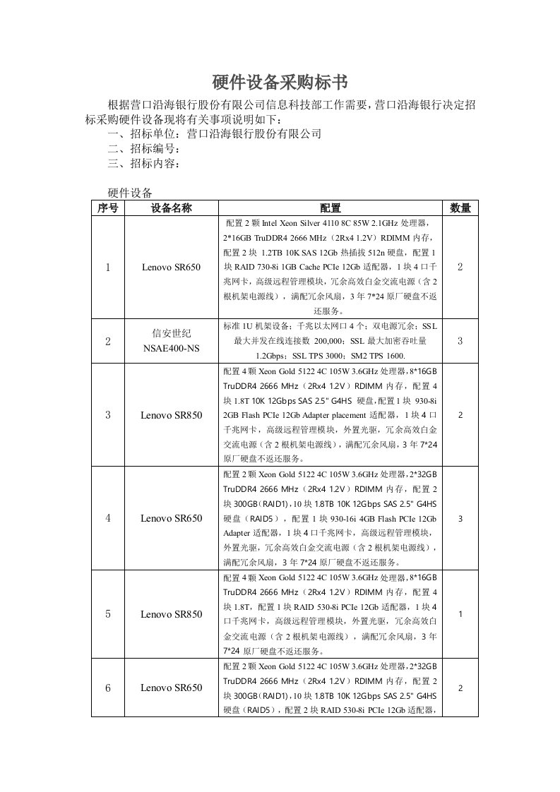 中间件软件采购标书