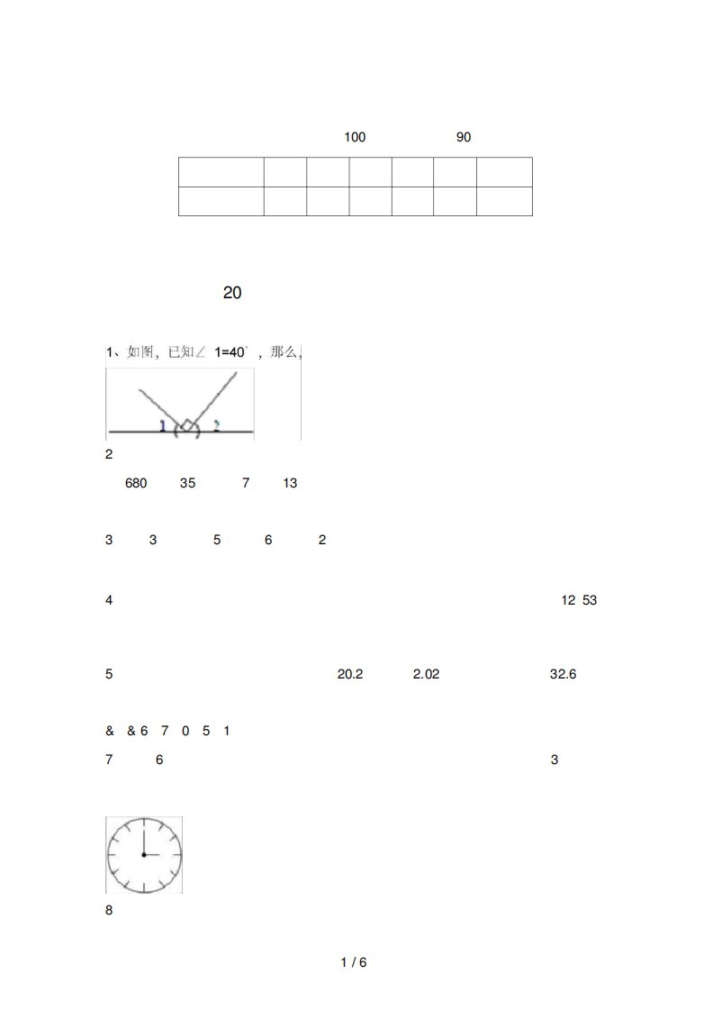 小学四年级数学下册期末必考题及答案