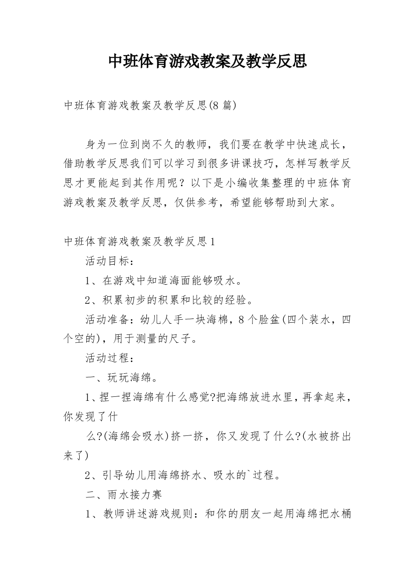 中班体育游戏教案及教学反思_2