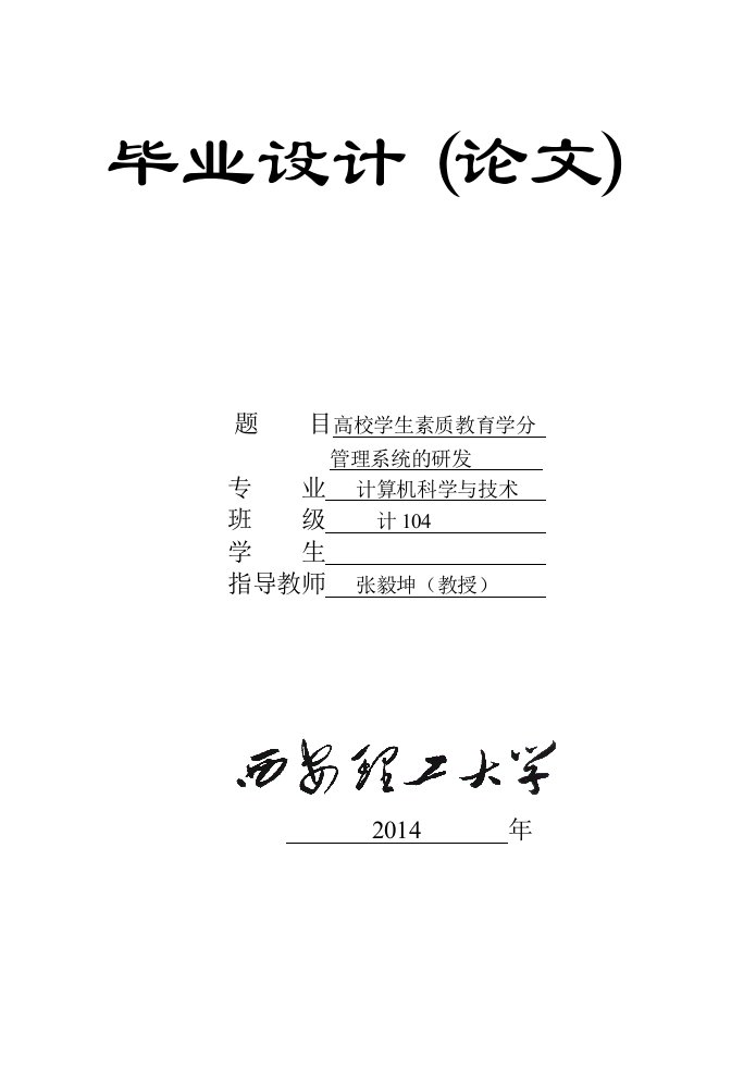 西安理工大学2014届计算机科学与技术专业毕业设计（论文）