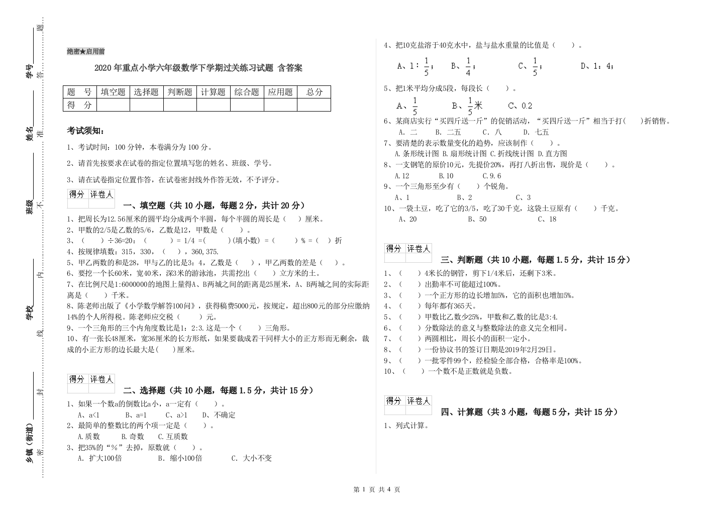 2020年重点小学六年级数学下学期过关练习试题-含答案