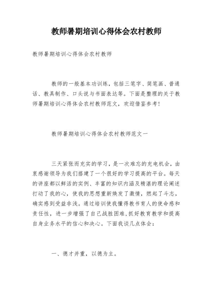 教师暑期培训心得体会农村教师