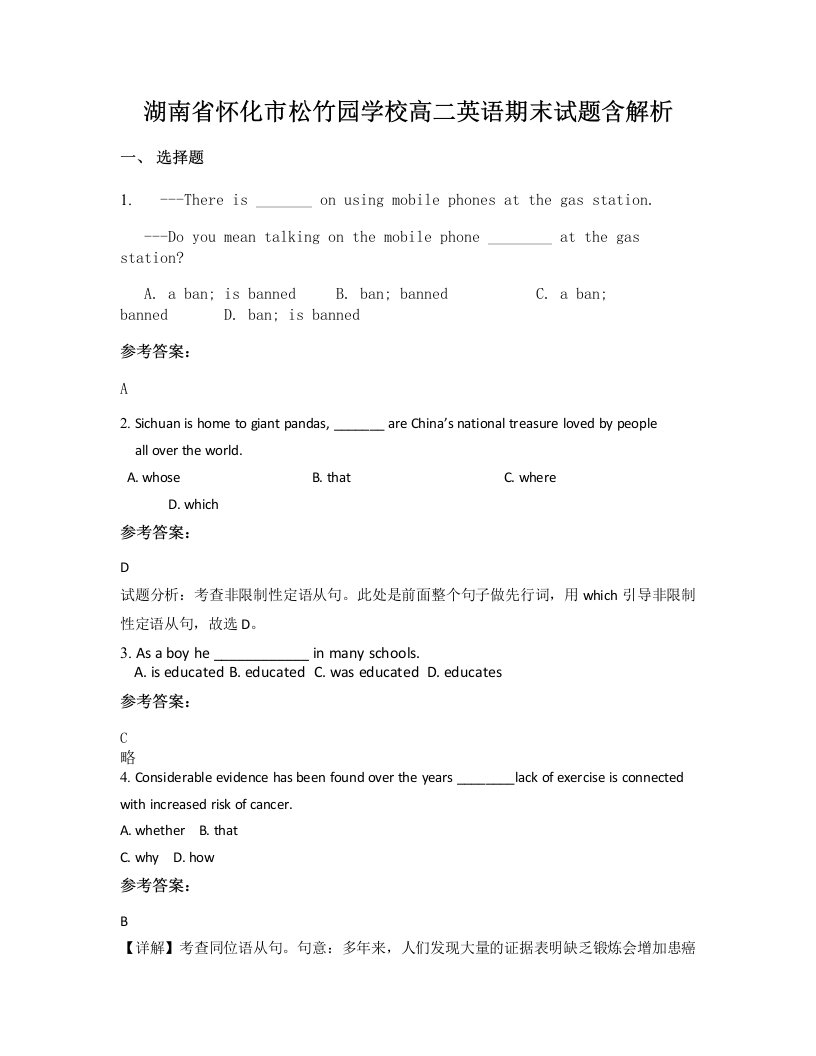 湖南省怀化市松竹园学校高二英语期末试题含解析