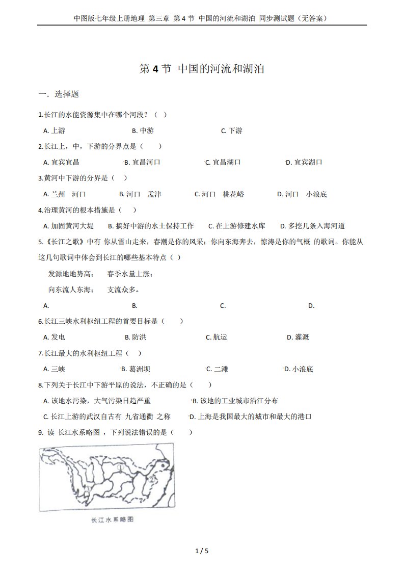 中图版七年级上册地理