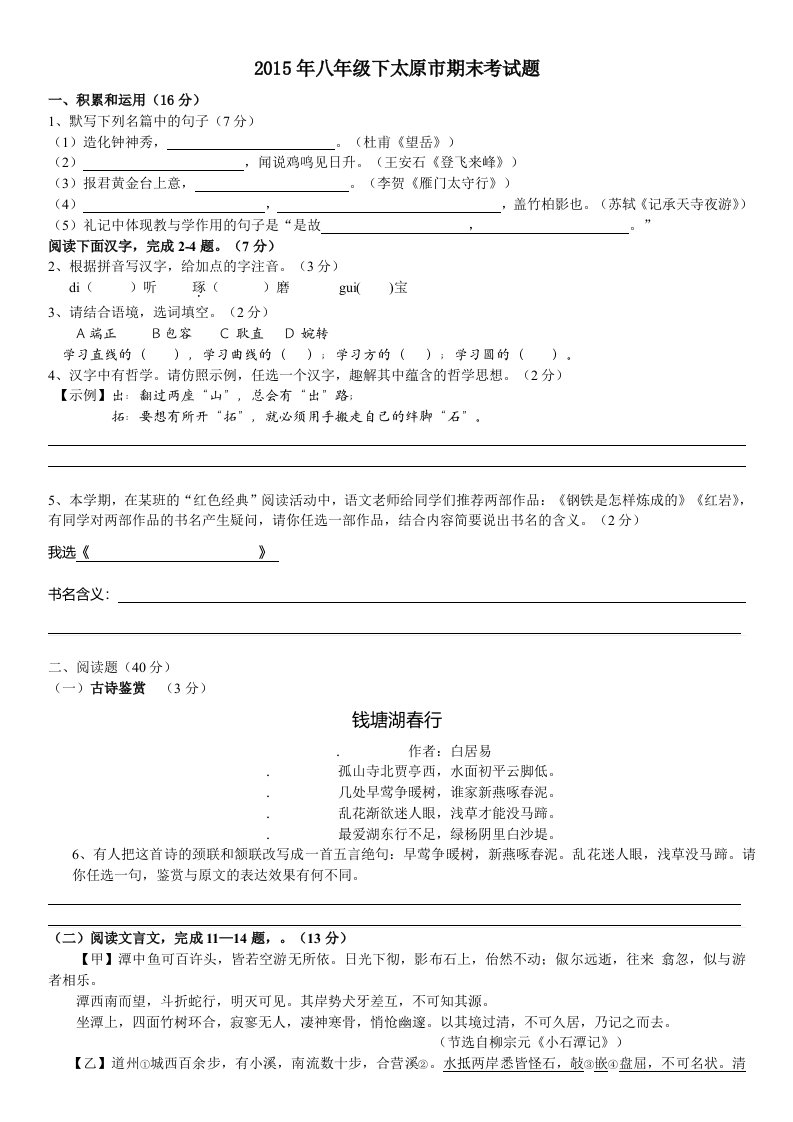 2015新课标初二下册期末试题及答案