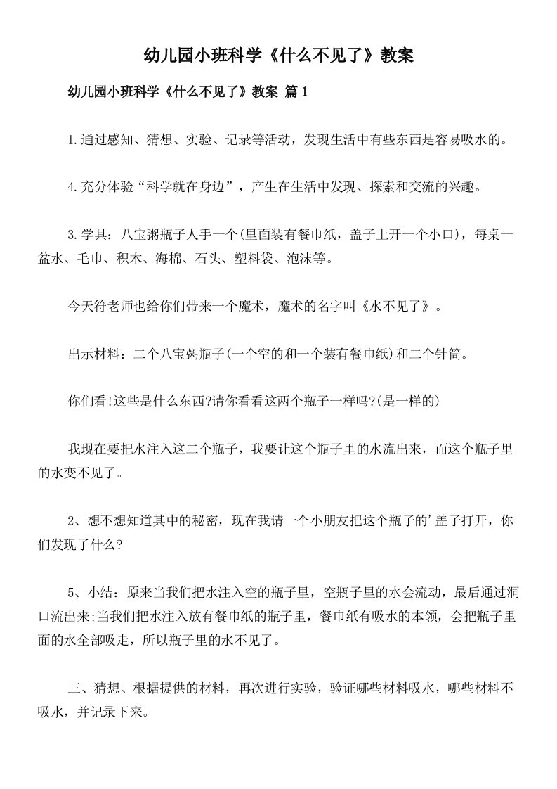 幼儿园小班科学《什么不见了》教案