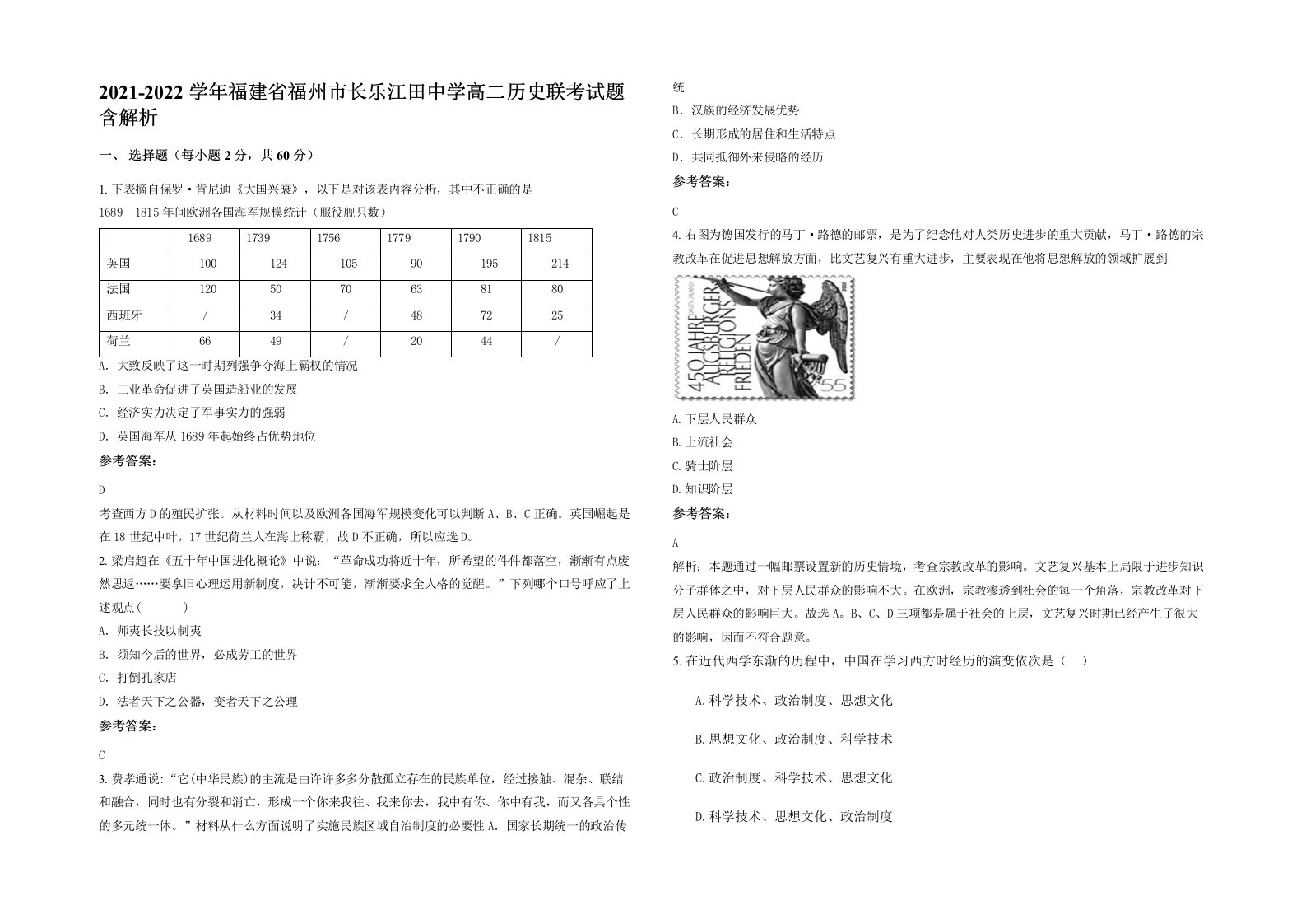 2021-2022学年福建省福州市长乐江田中学高二历史联考试题含解析