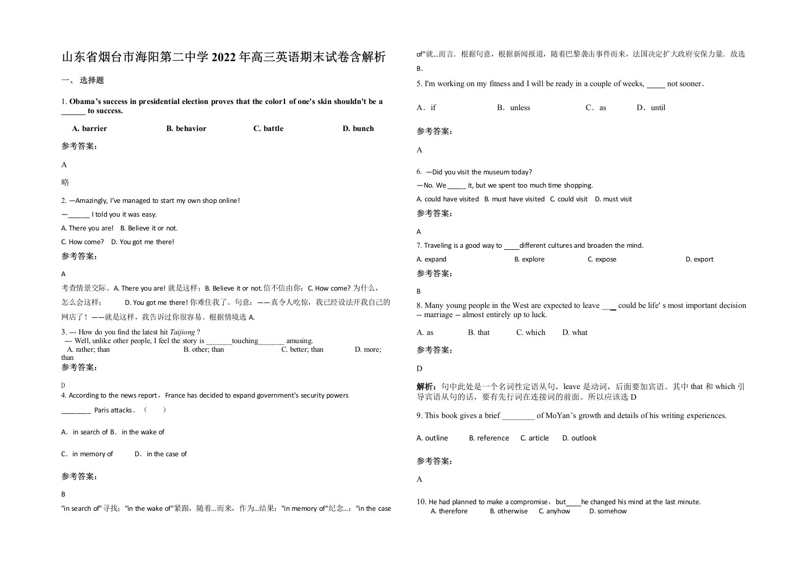 山东省烟台市海阳第二中学2022年高三英语期末试卷含解析