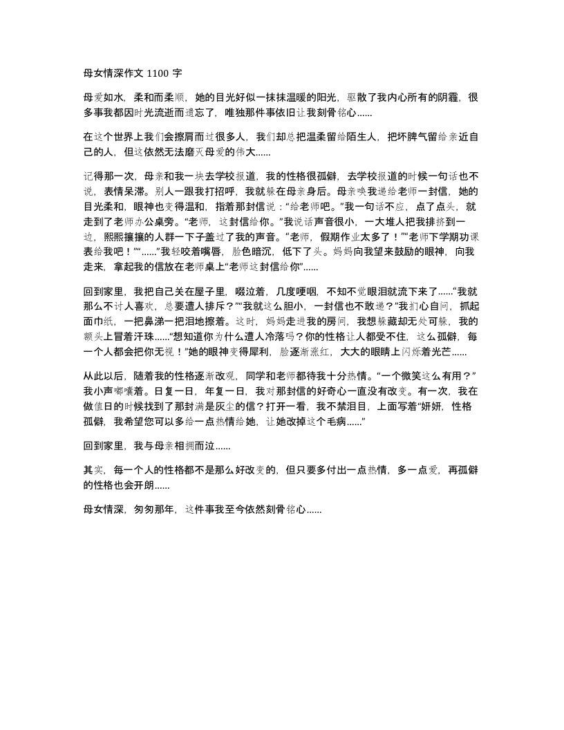 母女情深作文1100字