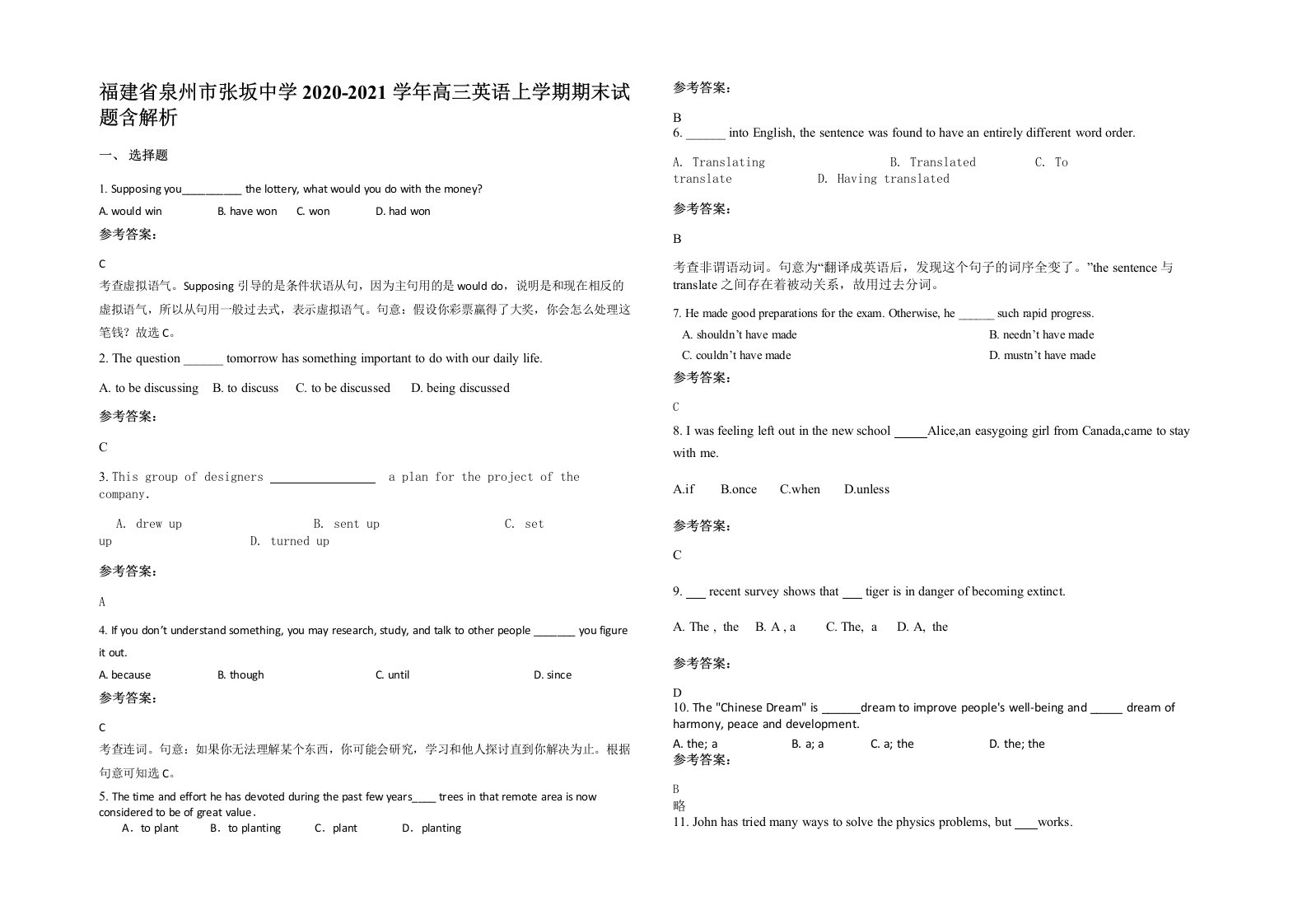 福建省泉州市张坂中学2020-2021学年高三英语上学期期末试题含解析