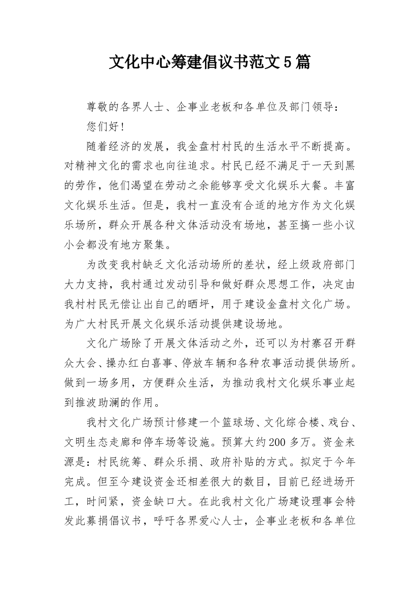 文化中心筹建倡议书范文5篇