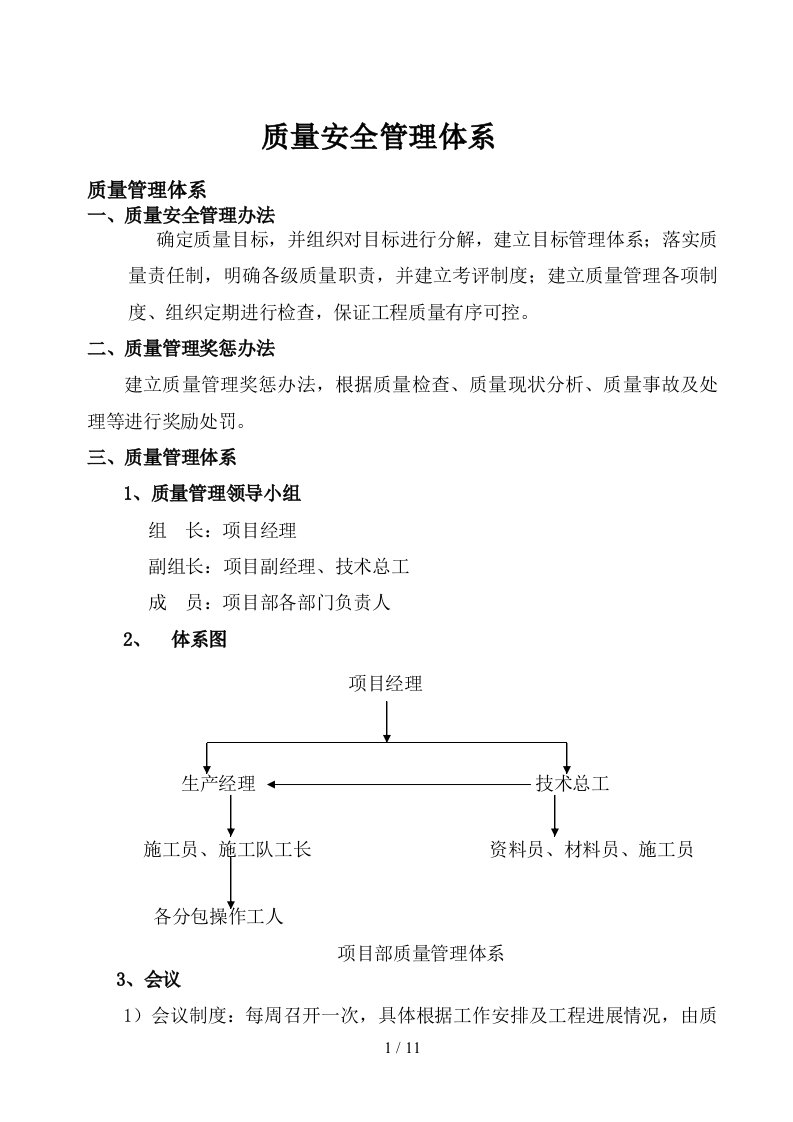 质量安全管理体系