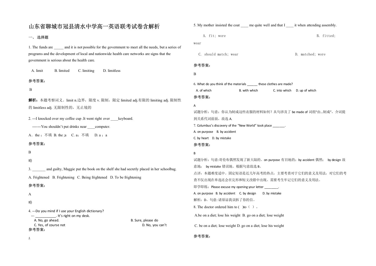 山东省聊城市冠县清水中学高一英语联考试卷含解析