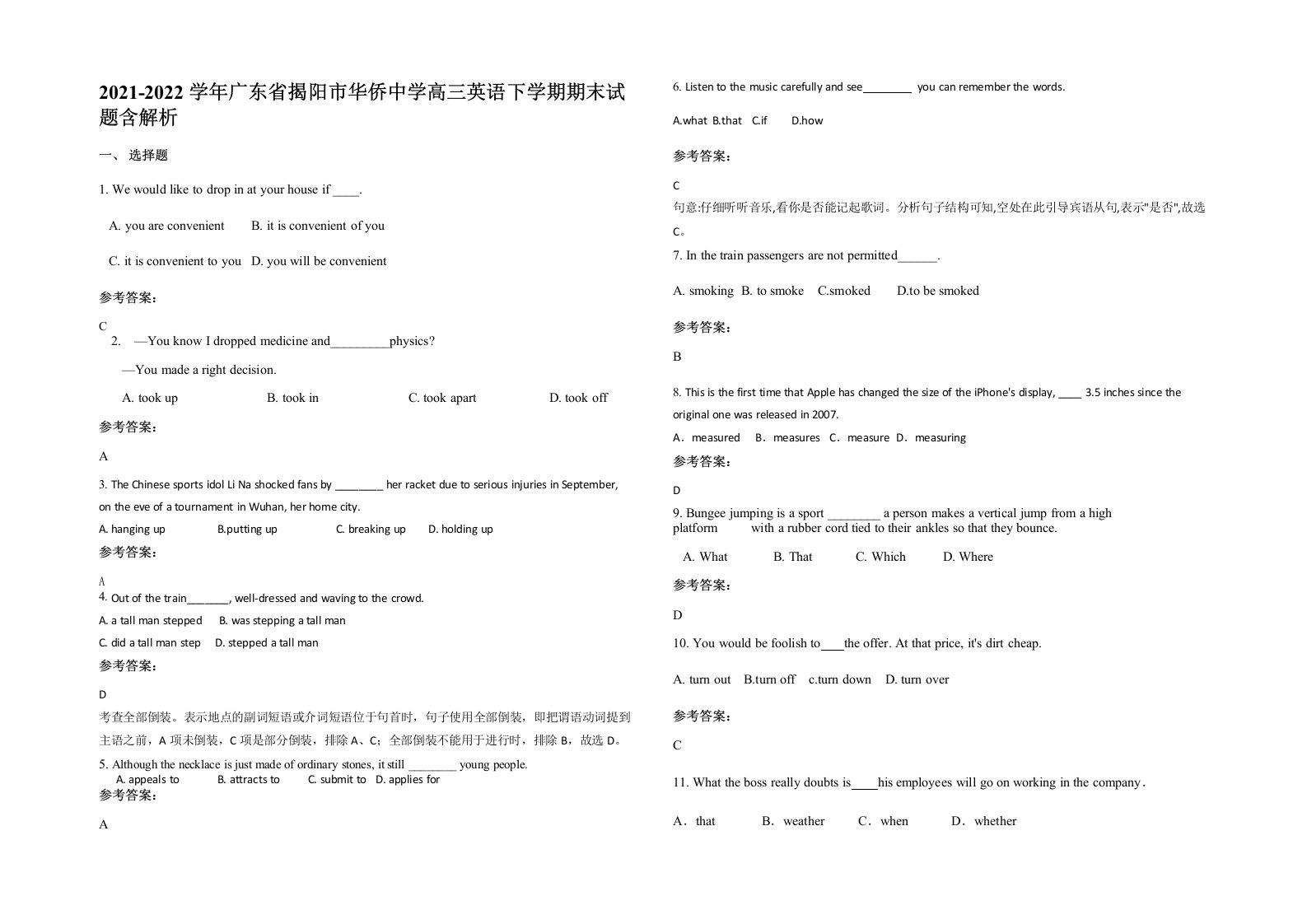 2021-2022学年广东省揭阳市华侨中学高三英语下学期期末试题含解析