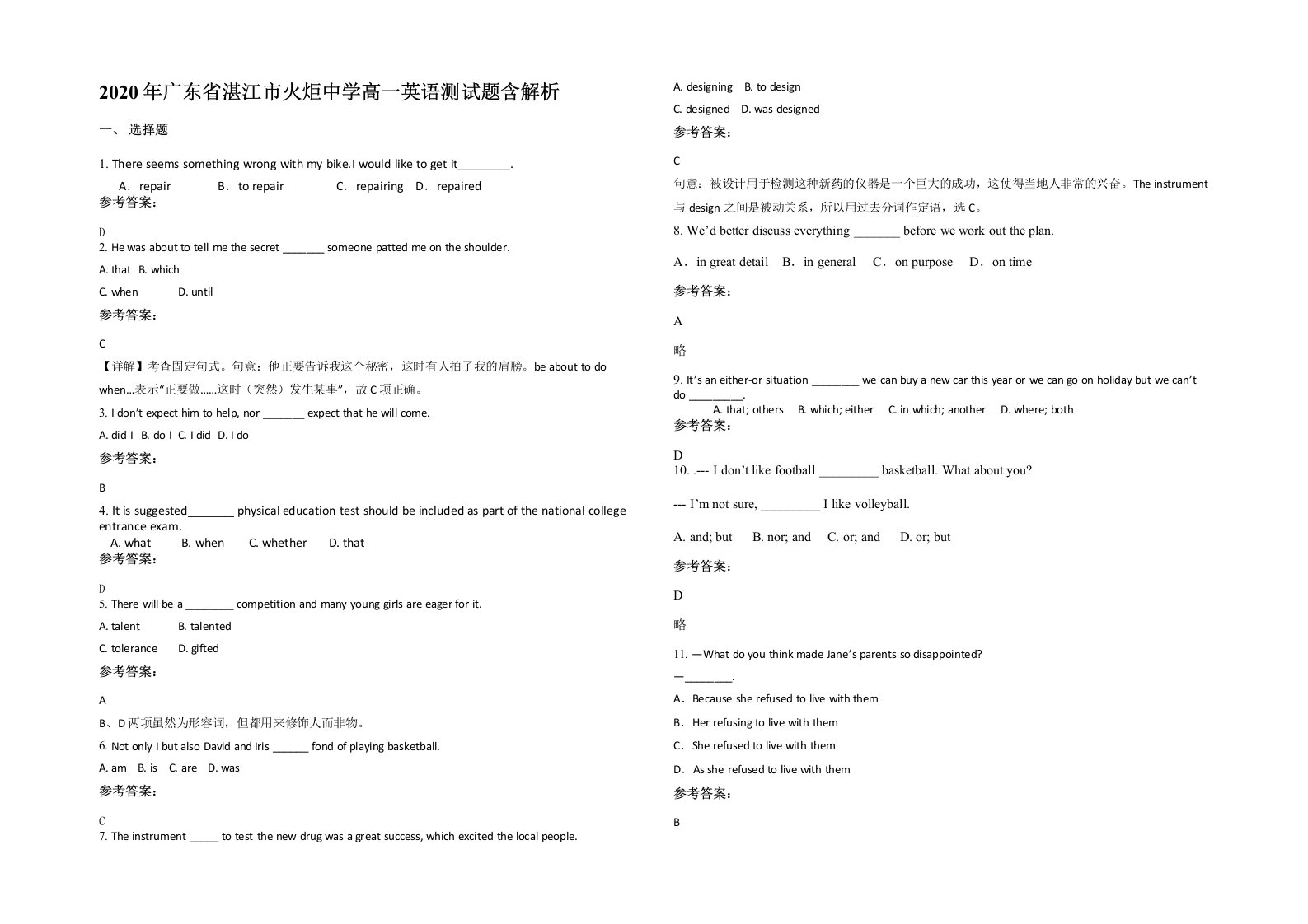 2020年广东省湛江市火炬中学高一英语测试题含解析