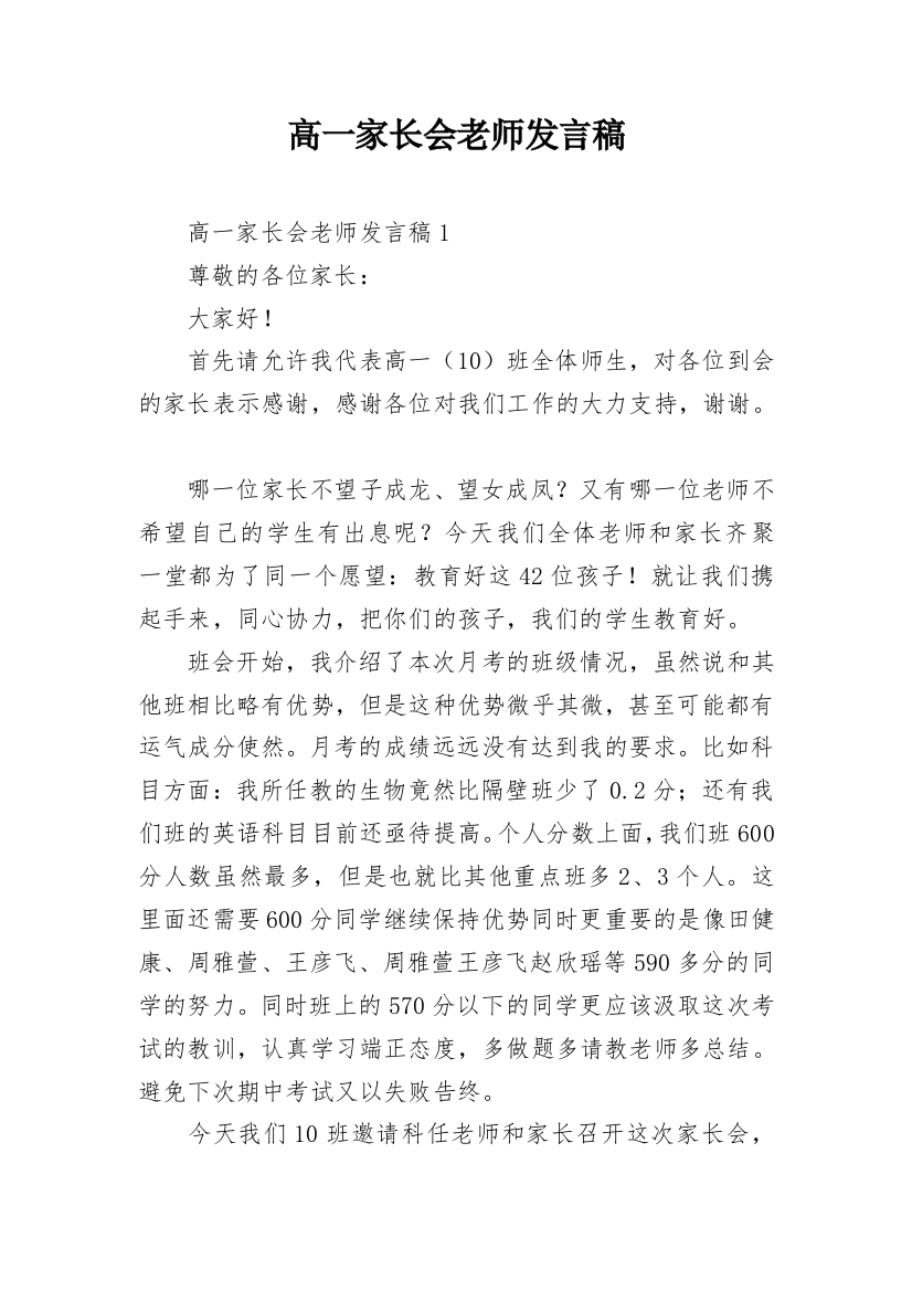 高一家长会老师发言稿