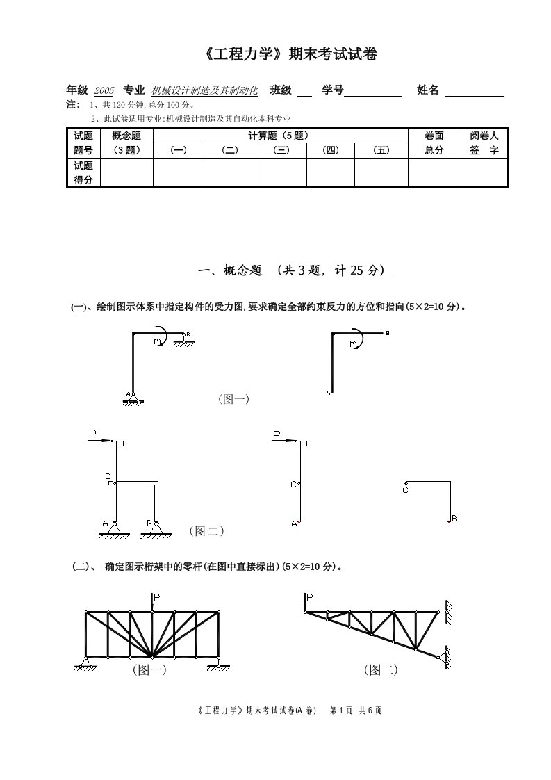 工程力学测试题