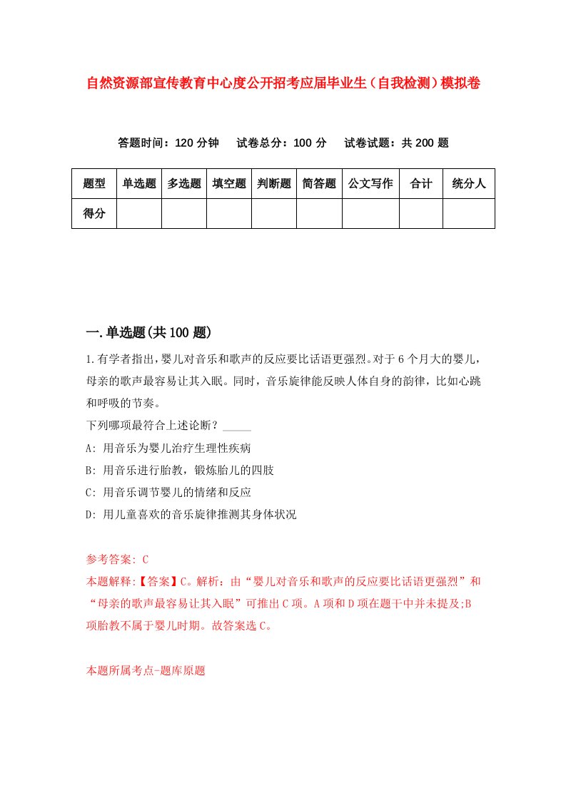 自然资源部宣传教育中心度公开招考应届毕业生自我检测模拟卷第8套