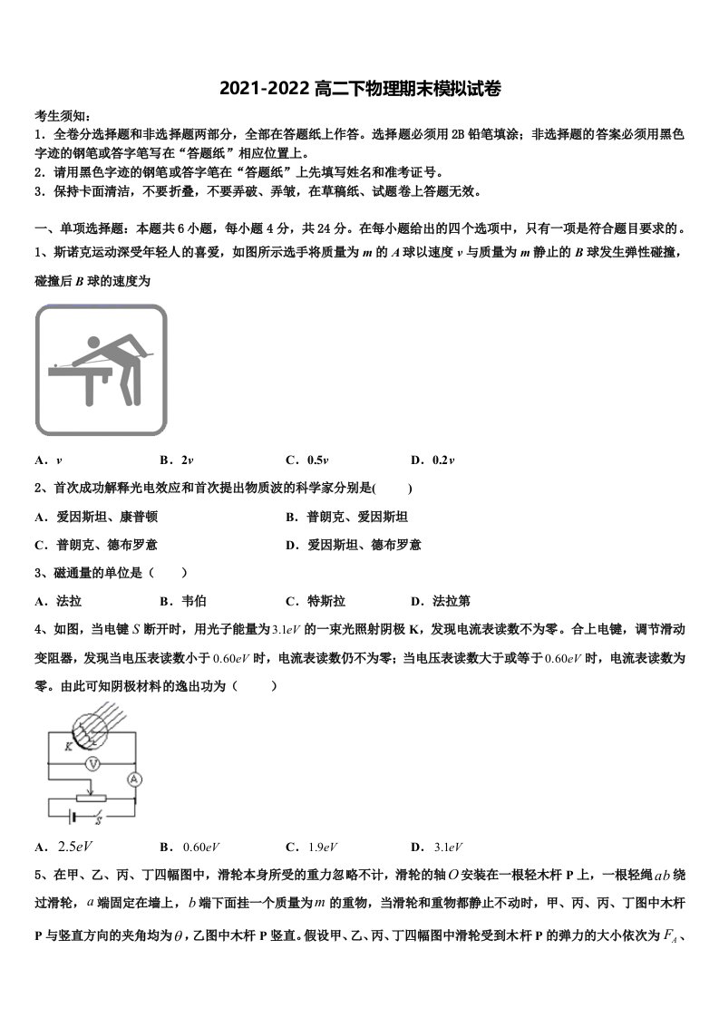 2022届林芝市重点中学物理高二下期末综合测试模拟试题含解析