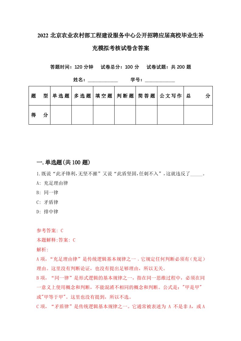 2022北京农业农村部工程建设服务中心公开招聘应届高校毕业生补充模拟考核试卷含答案6