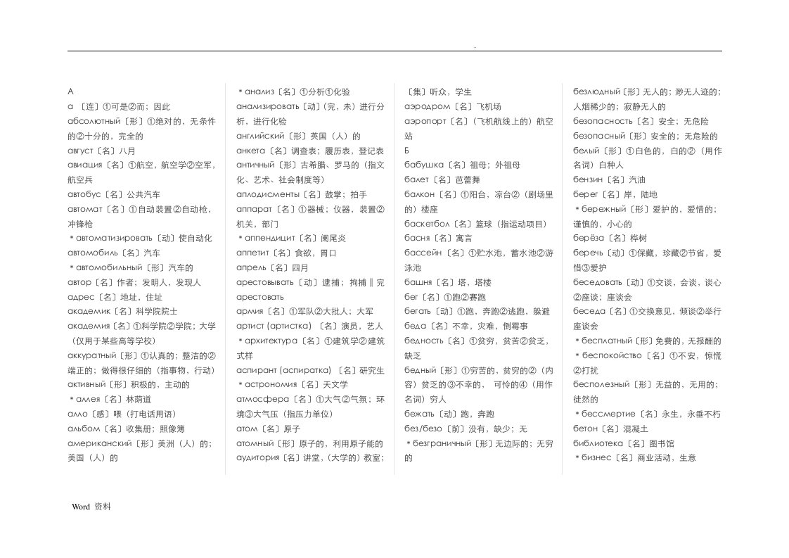 俄语单词3000(整理完美版)