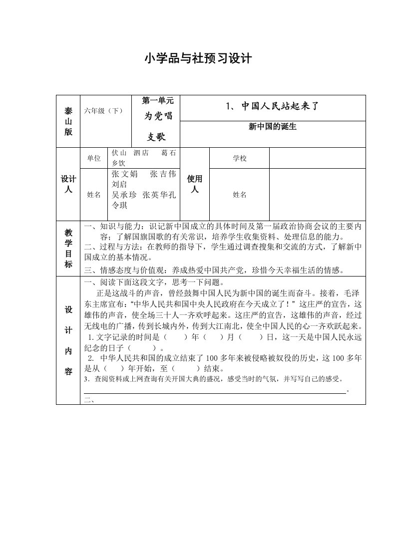 六年级下册品德与社会预习设计