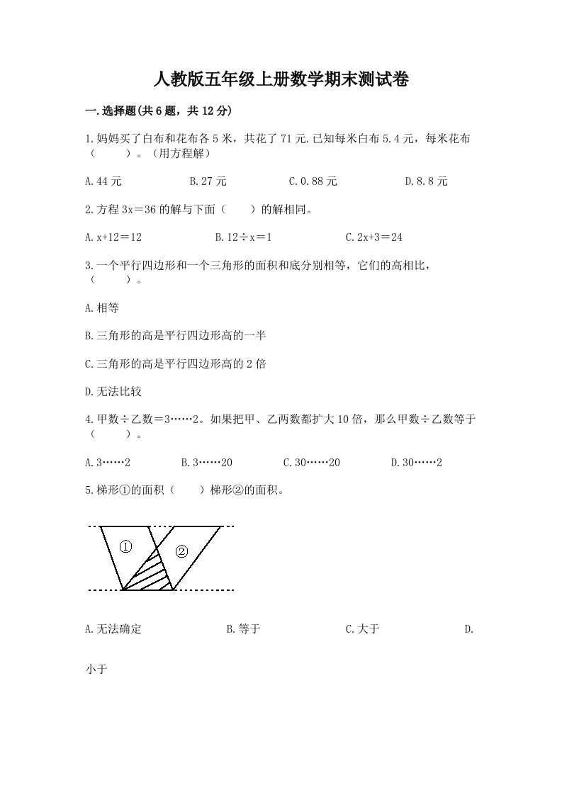 人教版五年级上册数学期末测试卷及完整答案【各地真题】