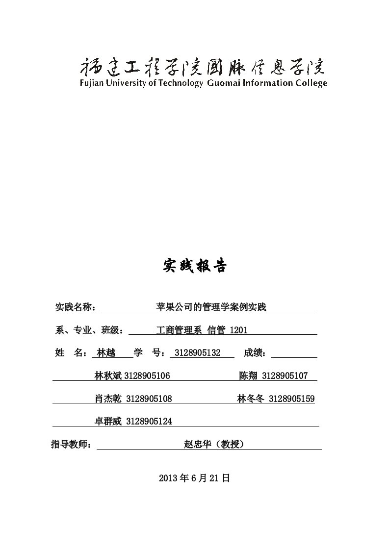 苹果公司的管理学案例实践