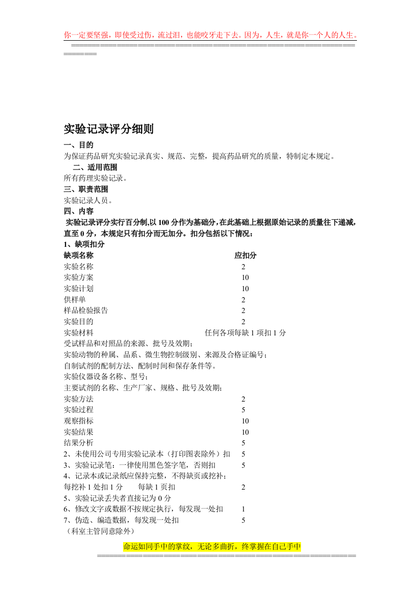 5、实验原始记录考核制度