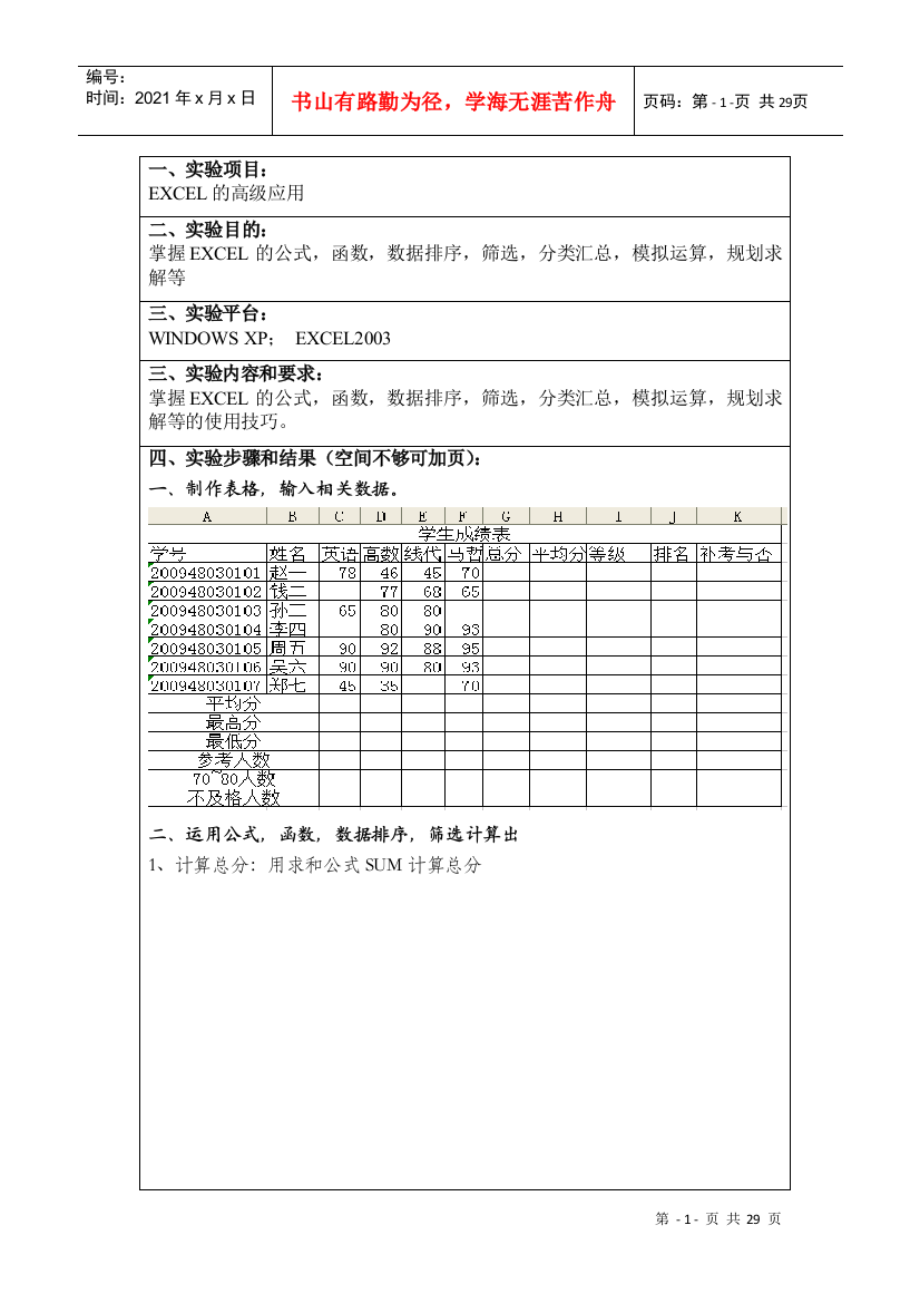 Excel在财务管理中的应用上机报告