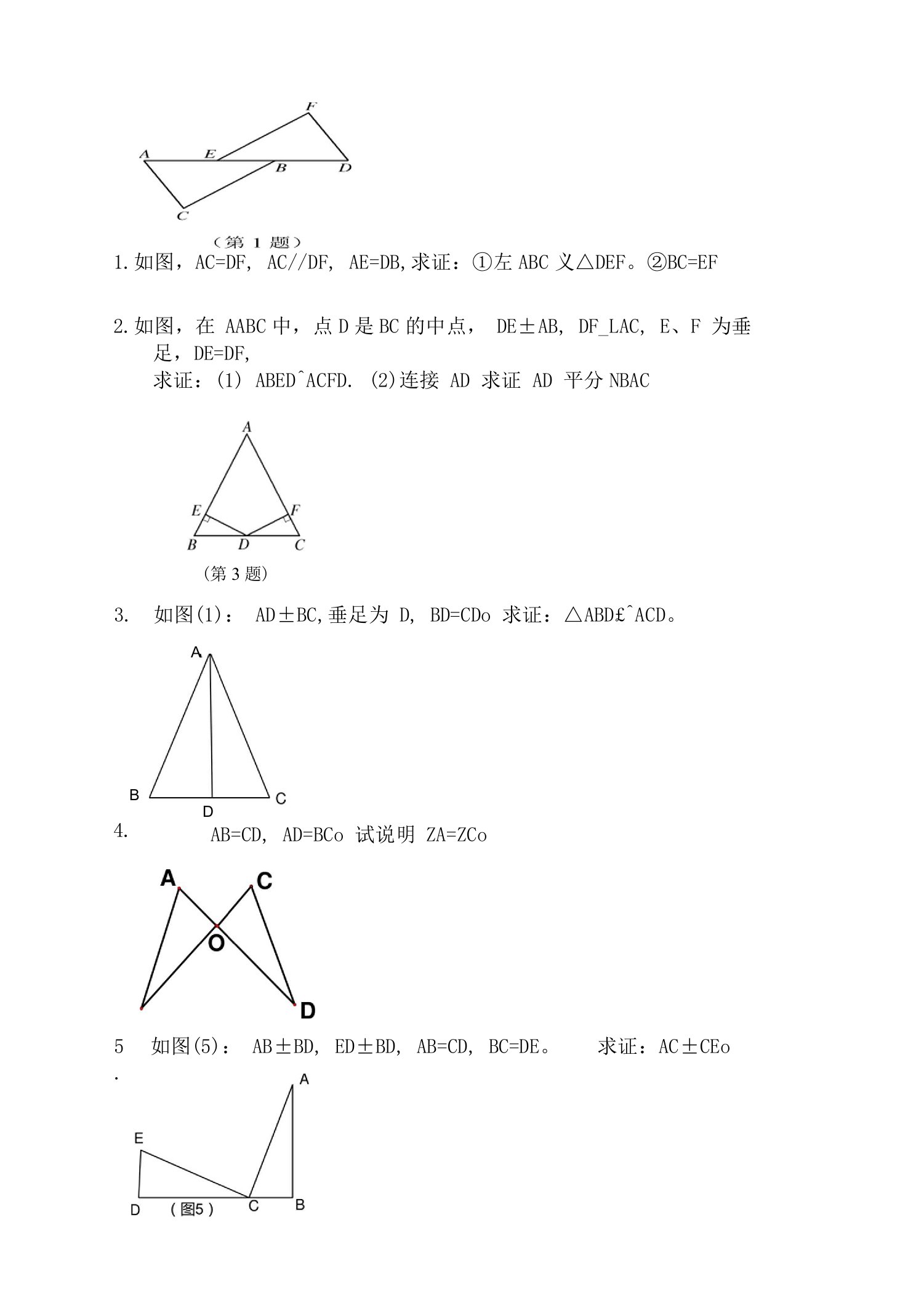 三角形全等训练1