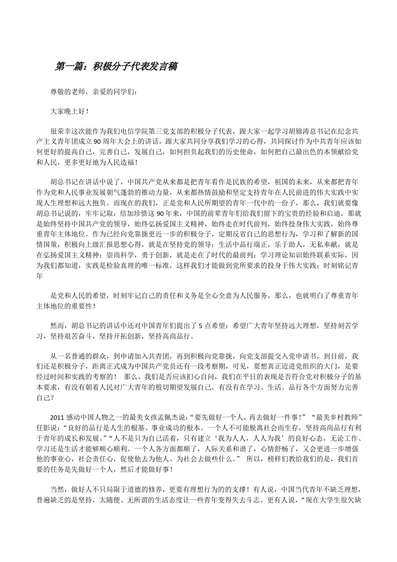 积极分子代表发言稿[修改版]