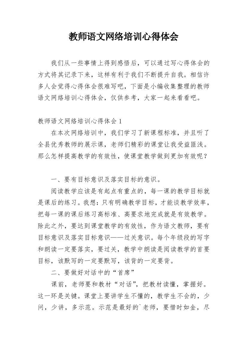 教师语文网络培训心得体会