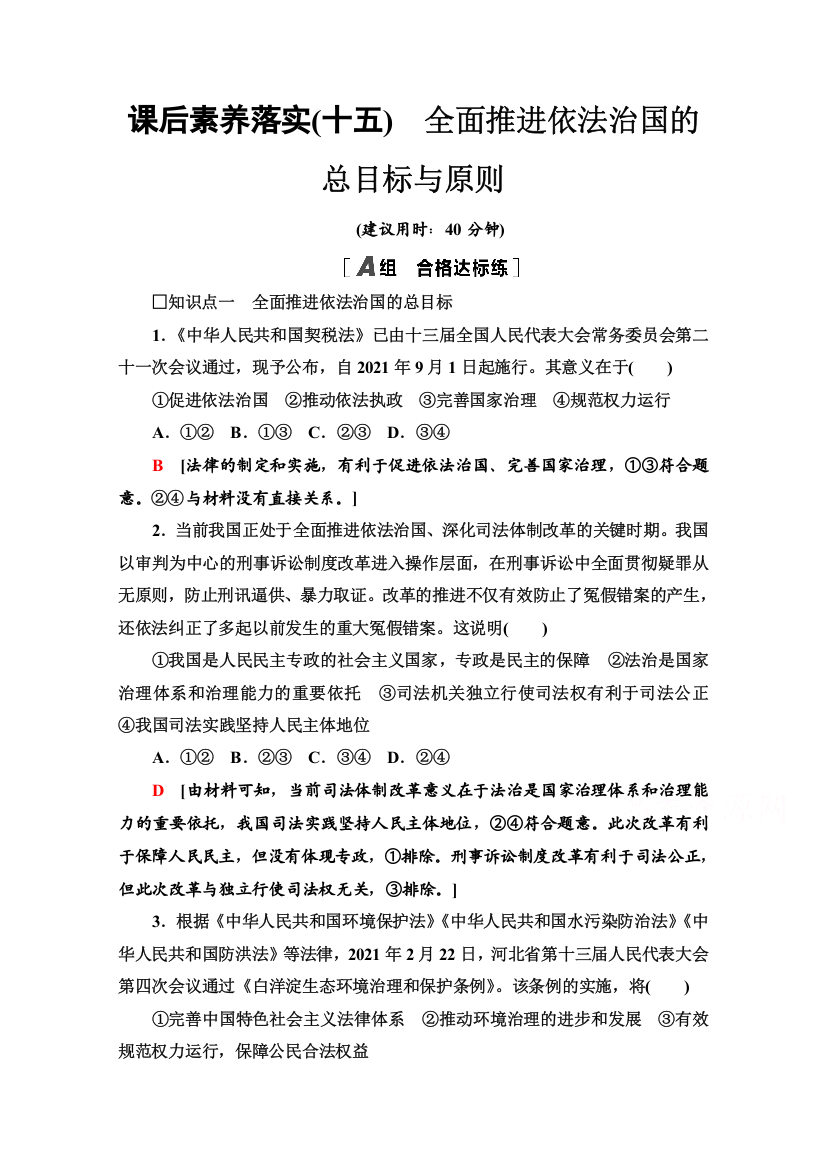 新教材2021-2022学年部编版政治必修3课后落实：第3单元