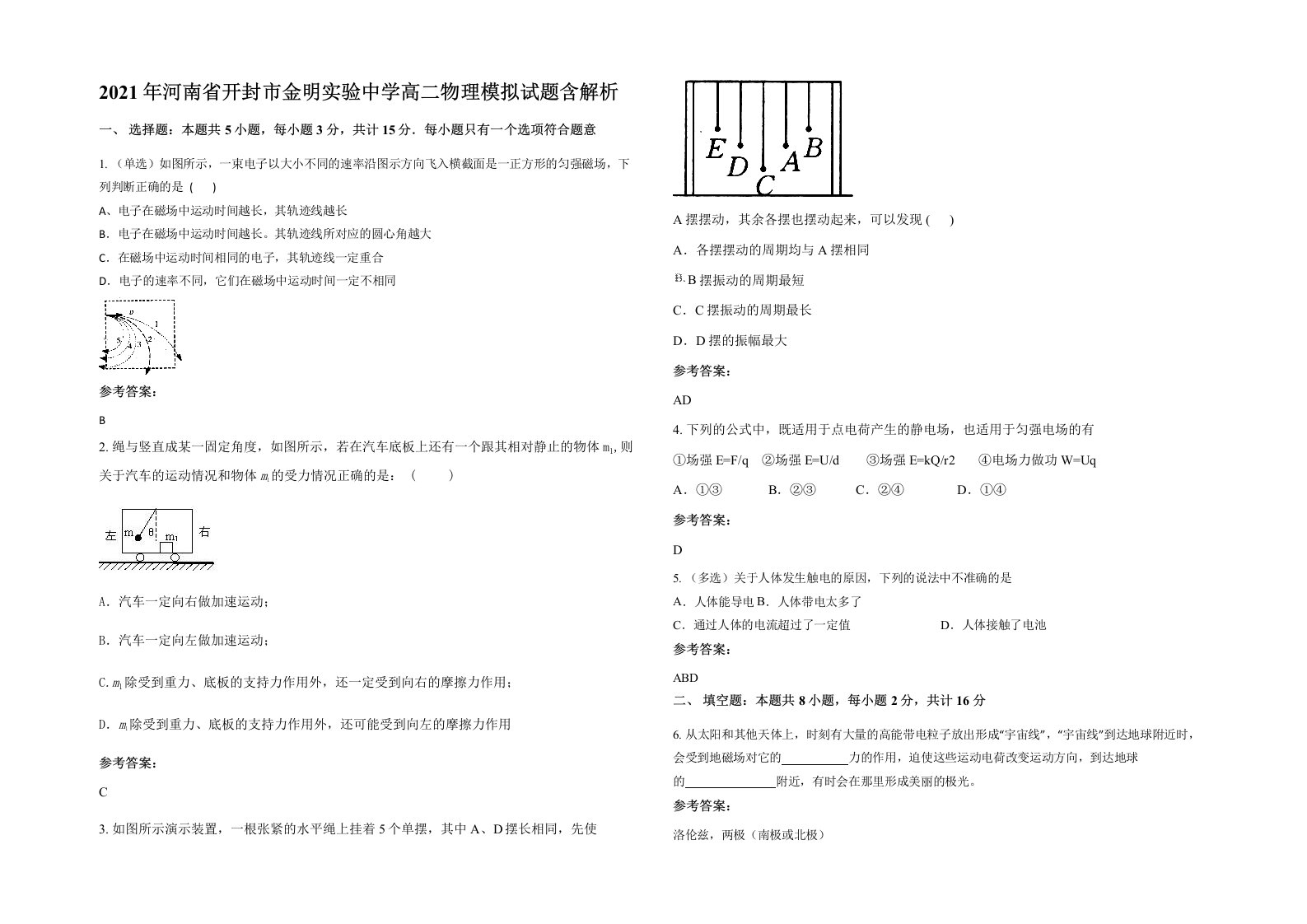 2021年河南省开封市金明实验中学高二物理模拟试题含解析