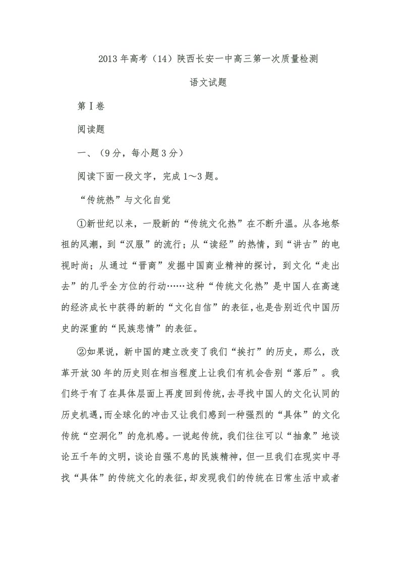 陕西高三语文测试