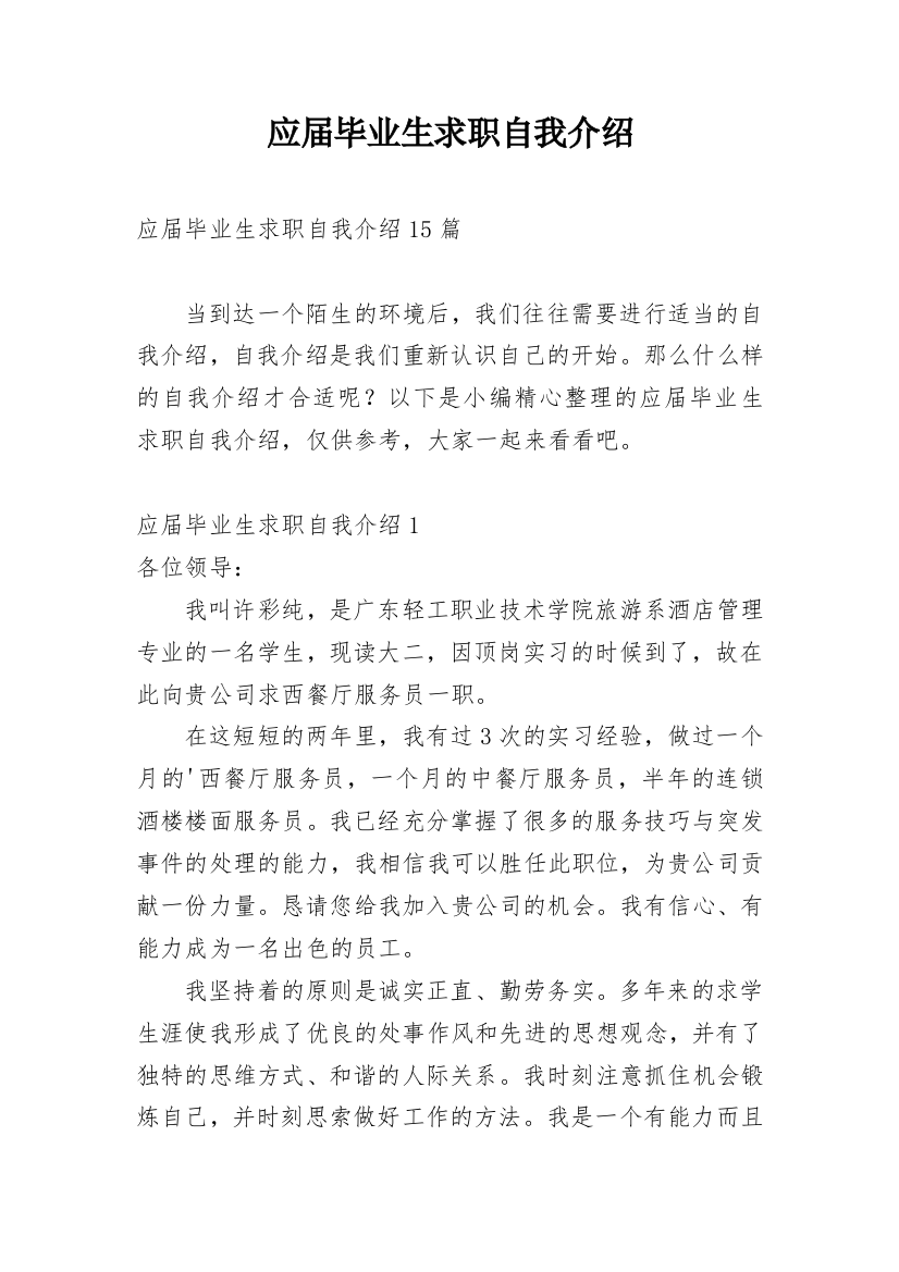 应届毕业生求职自我介绍_34