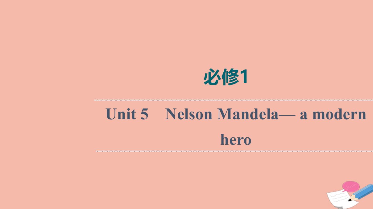 2022版高考英语一轮复习必修1Unit5NelsonMandela_amodernhero课件新人教版