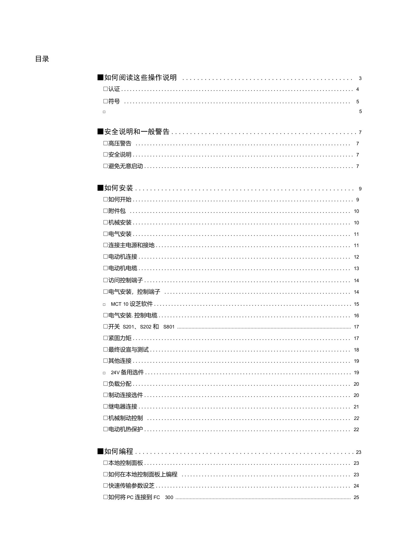 丹佛斯FC-300变频器说明书