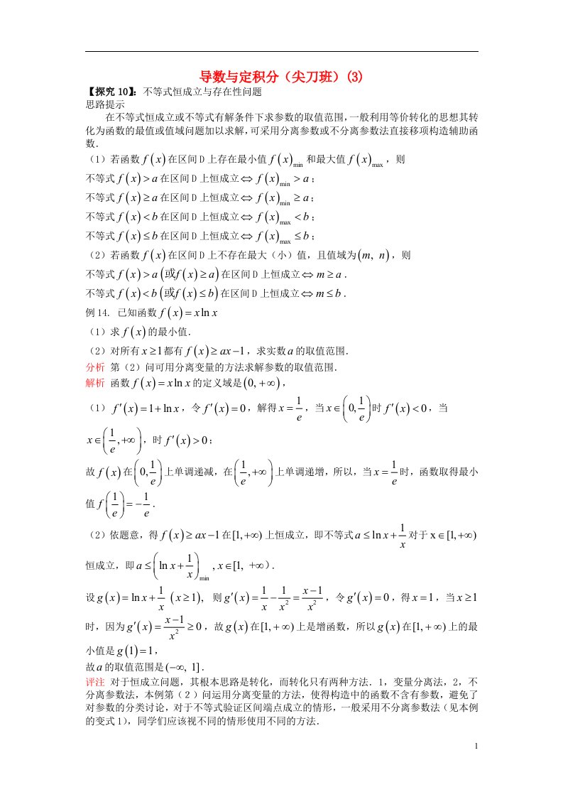 吉林省东北师范大学附属中学高考数学第一轮复习