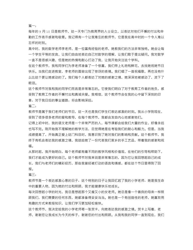 难忘的教师节作文范文【五篇】