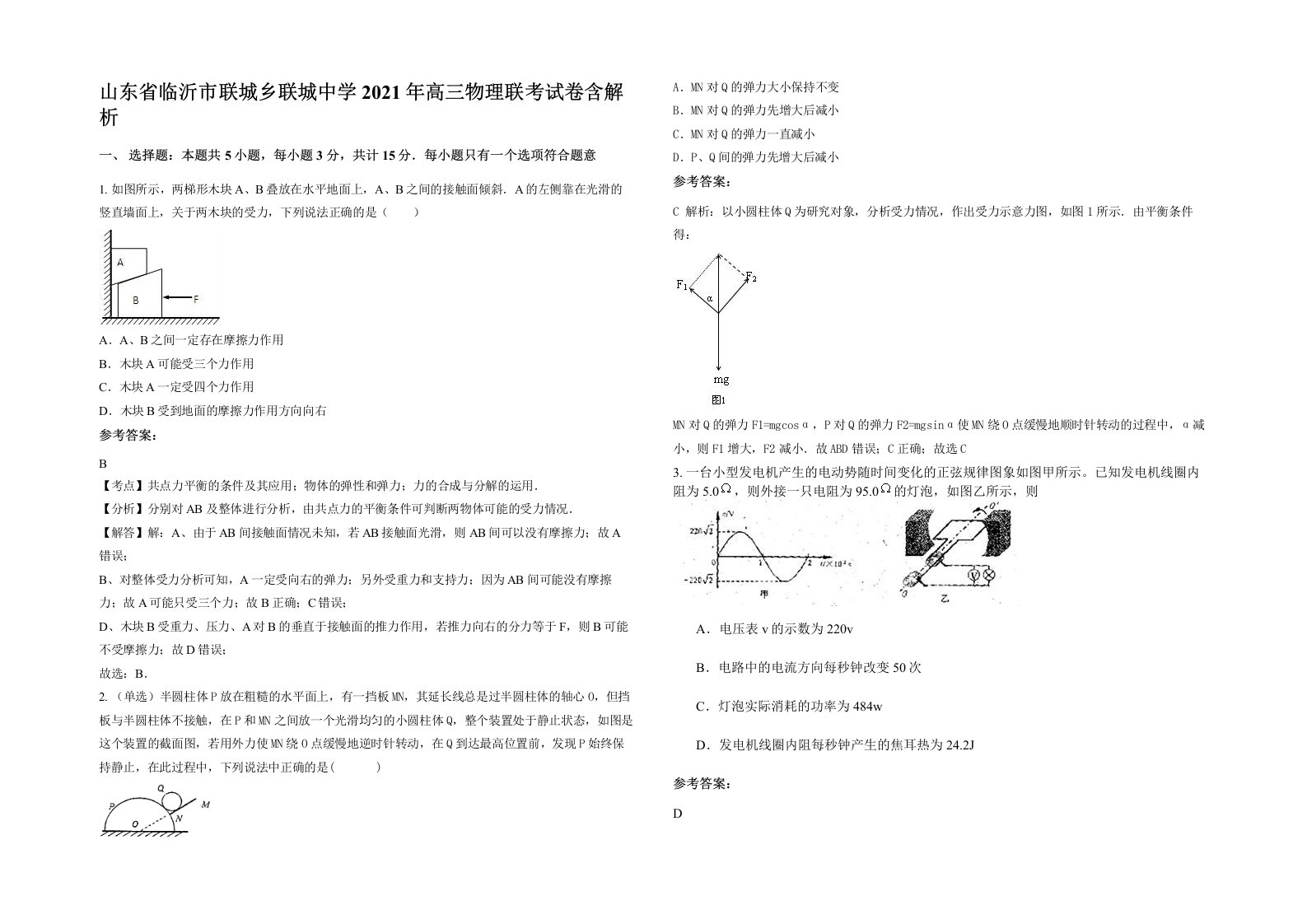 山东省临沂市联城乡联城中学2021年高三物理联考试卷含解析