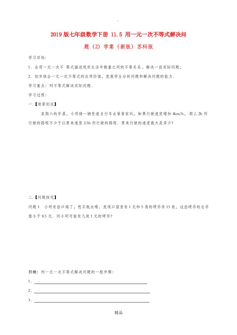 201x版七年级数学下册