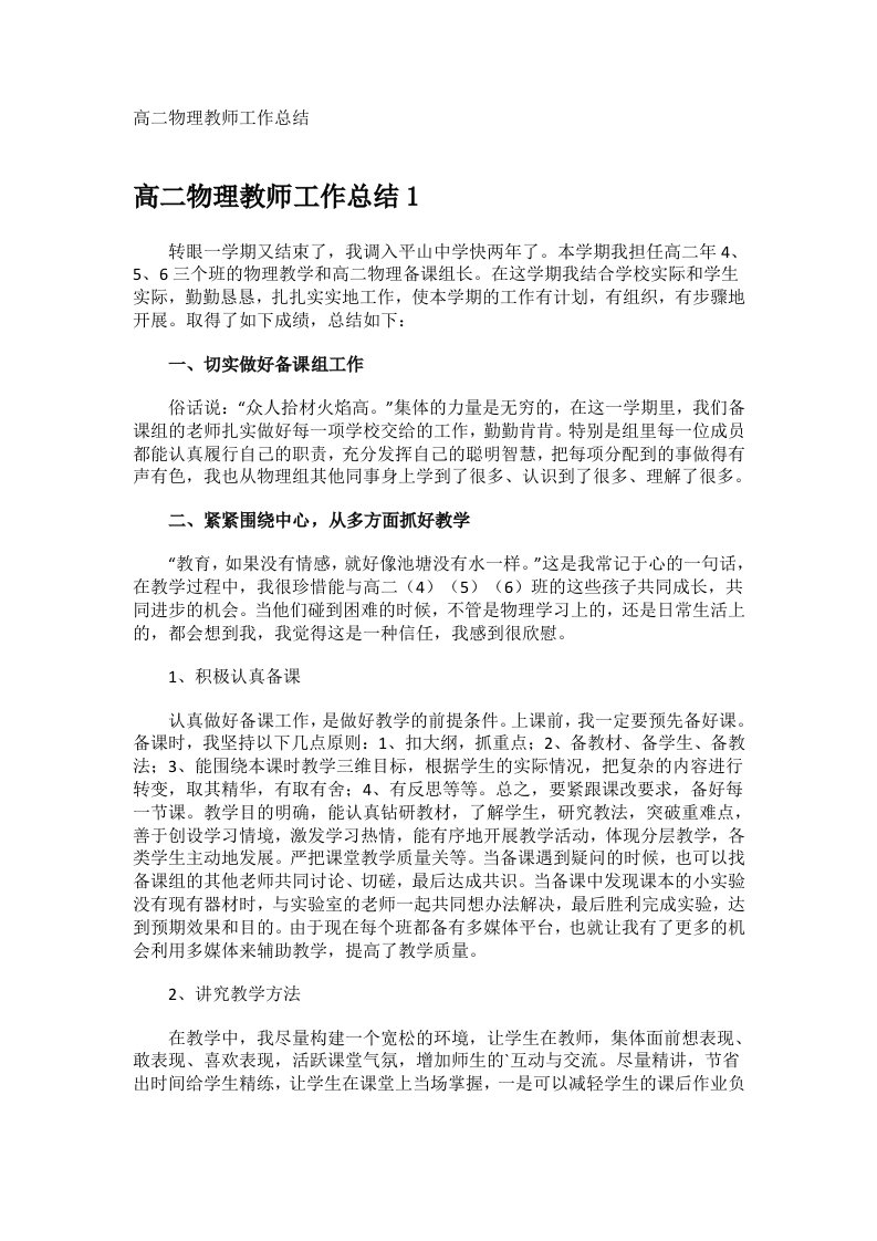 高二物理教师工作总结