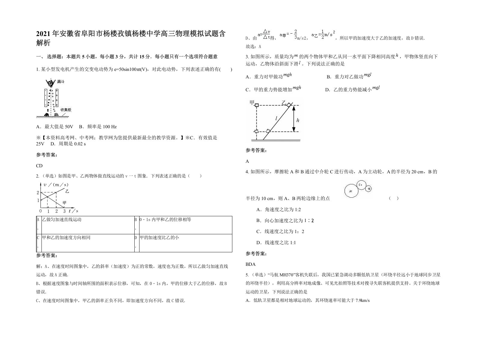 2021年安徽省阜阳市杨楼孜镇杨楼中学高三物理模拟试题含解析